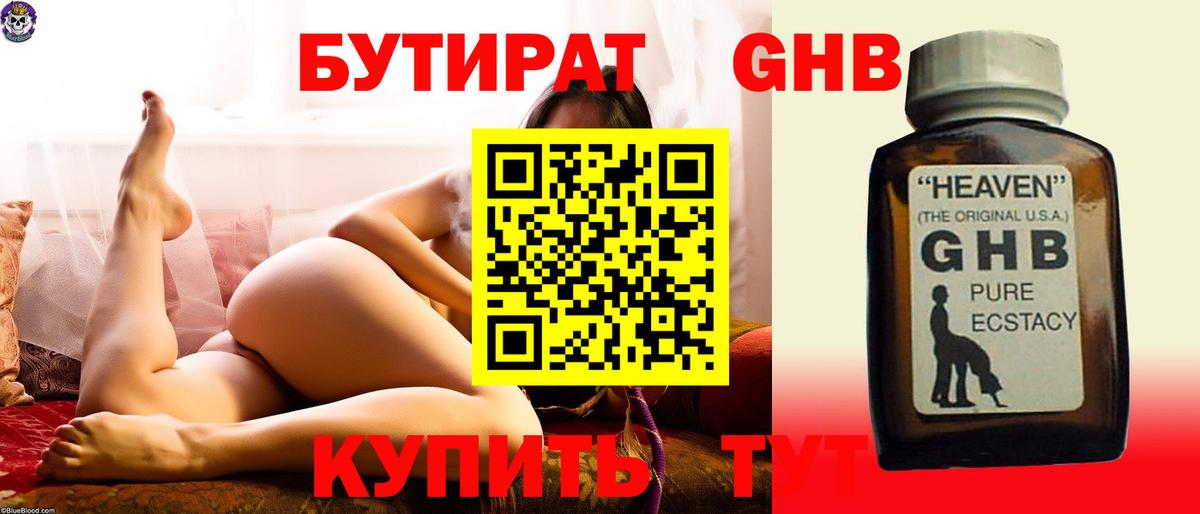 БУТИРАТ  Бутират бутик  Вход с VPN  Борзя 