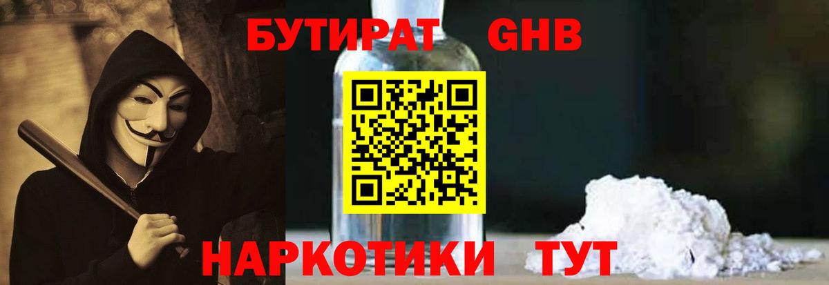 БУТИРАТ бутик Борзя
