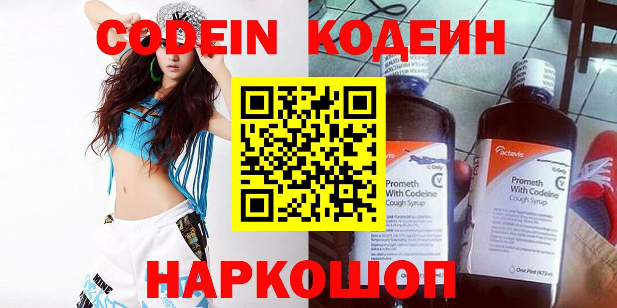 Кодеиновый сироп Lean напиток Lean (лин) Борзя