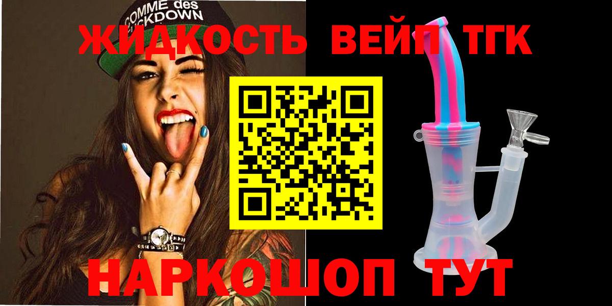 ТГК вейп с тгк Борзя